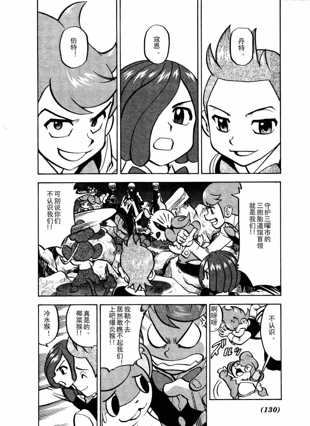 神奇宝贝特别篇韩漫全集-第515话 VS凯鲁迪欧无删减无遮挡章节图片 