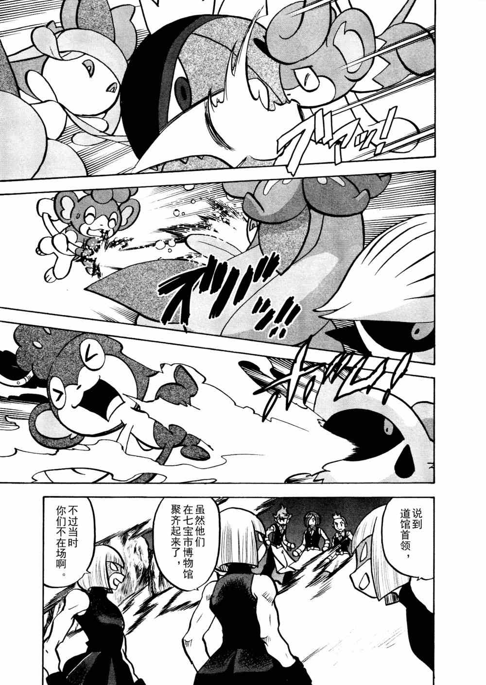 神奇宝贝特别篇韩漫全集-第515话 VS凯鲁迪欧无删减无遮挡章节图片 