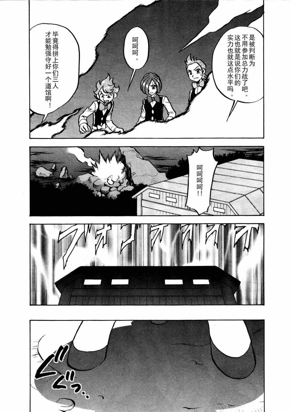 神奇宝贝特别篇韩漫全集-第515话 VS凯鲁迪欧无删减无遮挡章节图片 