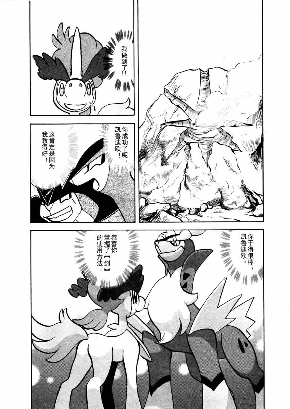 神奇宝贝特别篇韩漫全集-第515话 VS凯鲁迪欧无删减无遮挡章节图片 