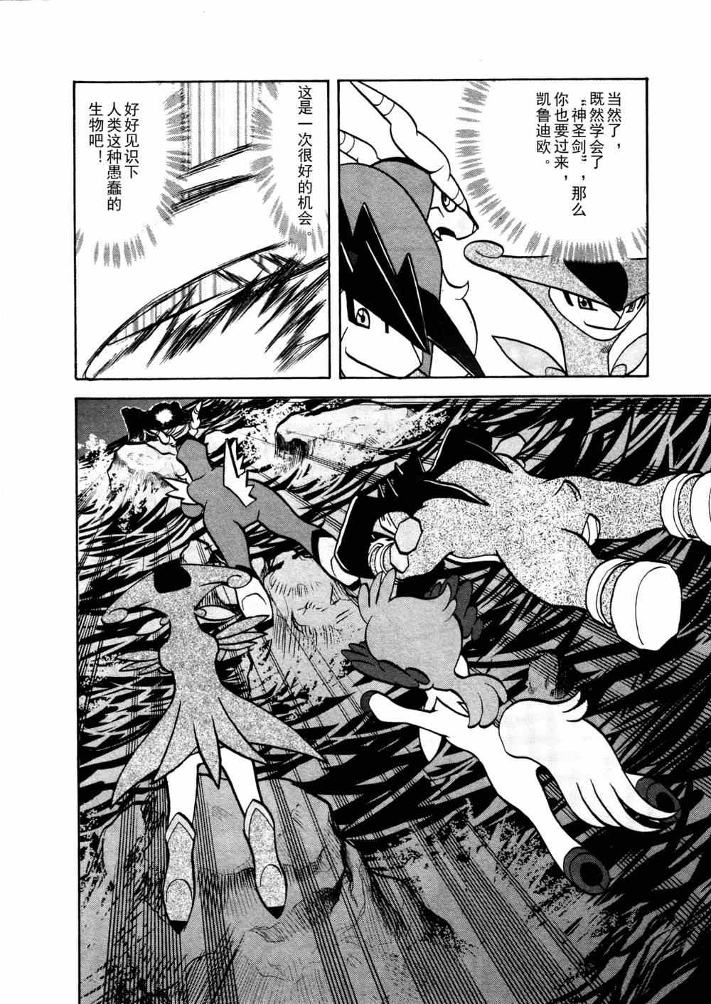 神奇宝贝特别篇韩漫全集-第515话 VS凯鲁迪欧无删减无遮挡章节图片 