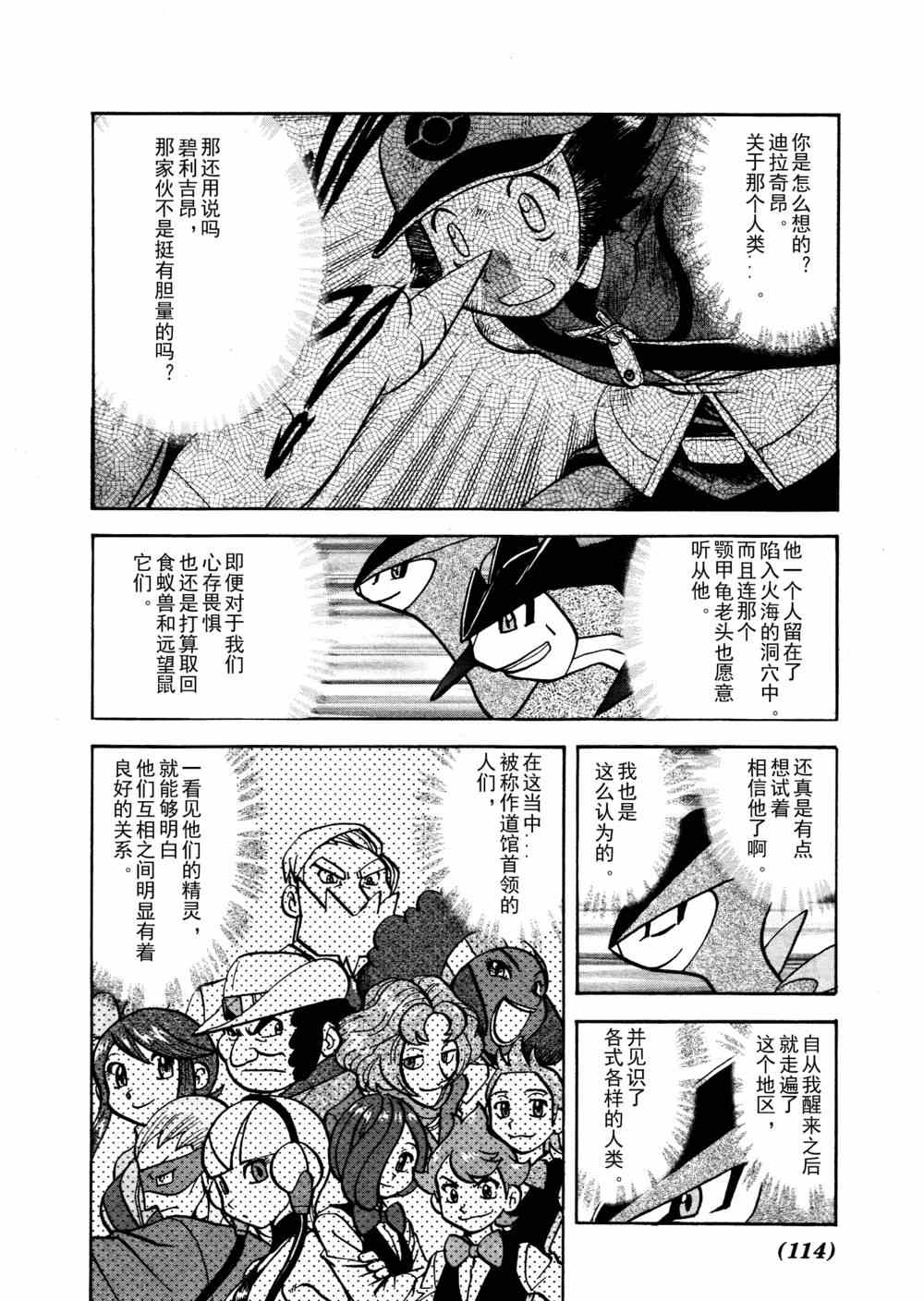 神奇宝贝特别篇韩漫全集-第515话 VS凯鲁迪欧无删减无遮挡章节图片 