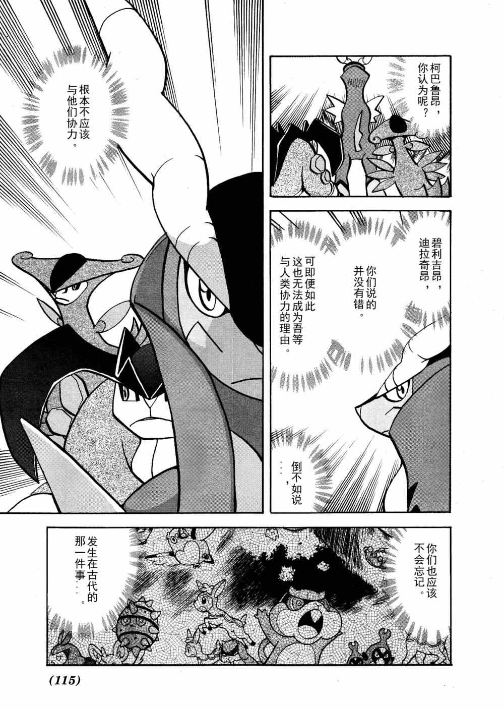 神奇宝贝特别篇韩漫全集-第515话 VS凯鲁迪欧无删减无遮挡章节图片 