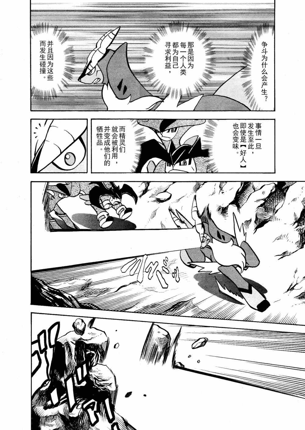 神奇宝贝特别篇韩漫全集-第515话 VS凯鲁迪欧无删减无遮挡章节图片 