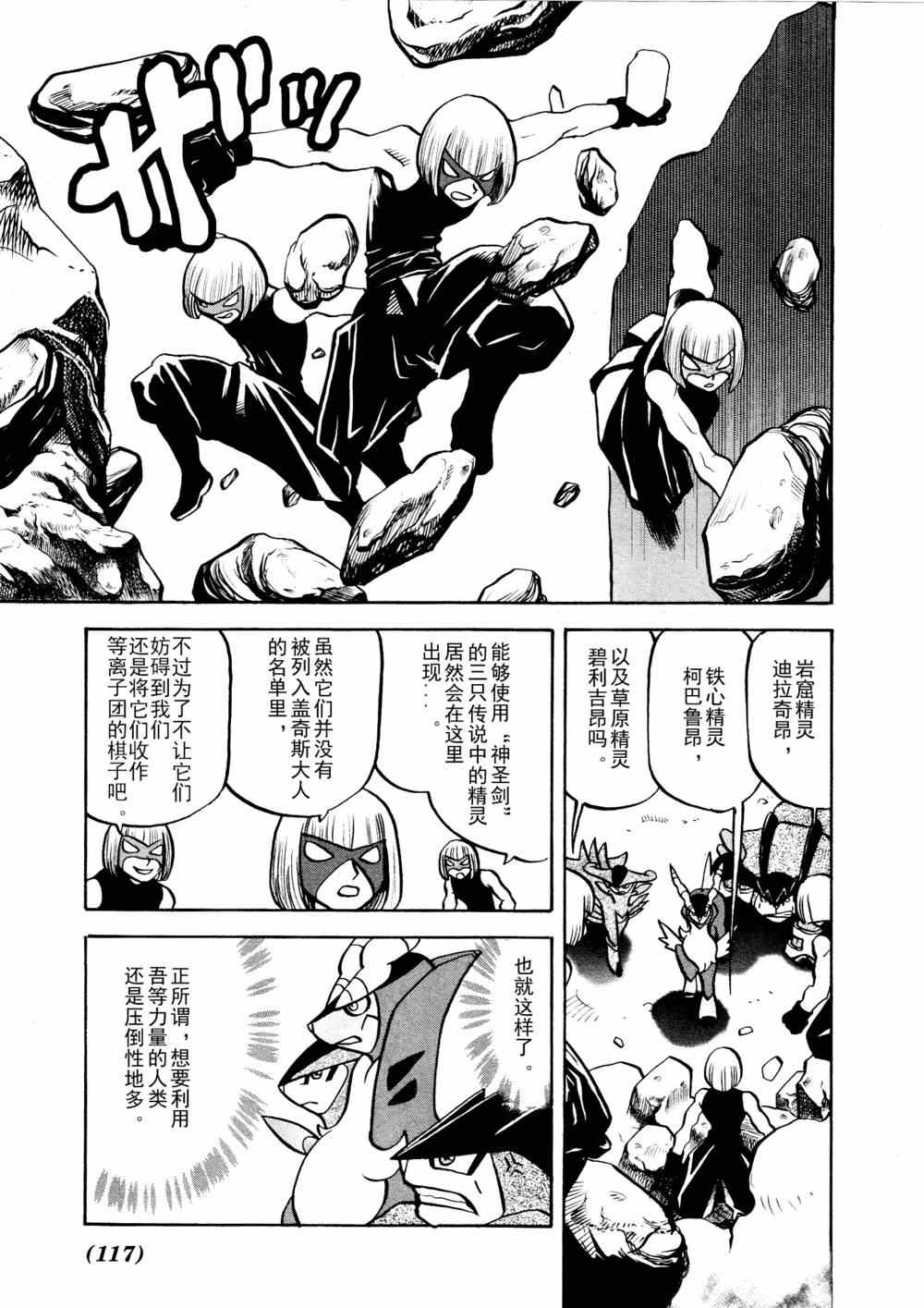 神奇宝贝特别篇韩漫全集-第515话 VS凯鲁迪欧无删减无遮挡章节图片 