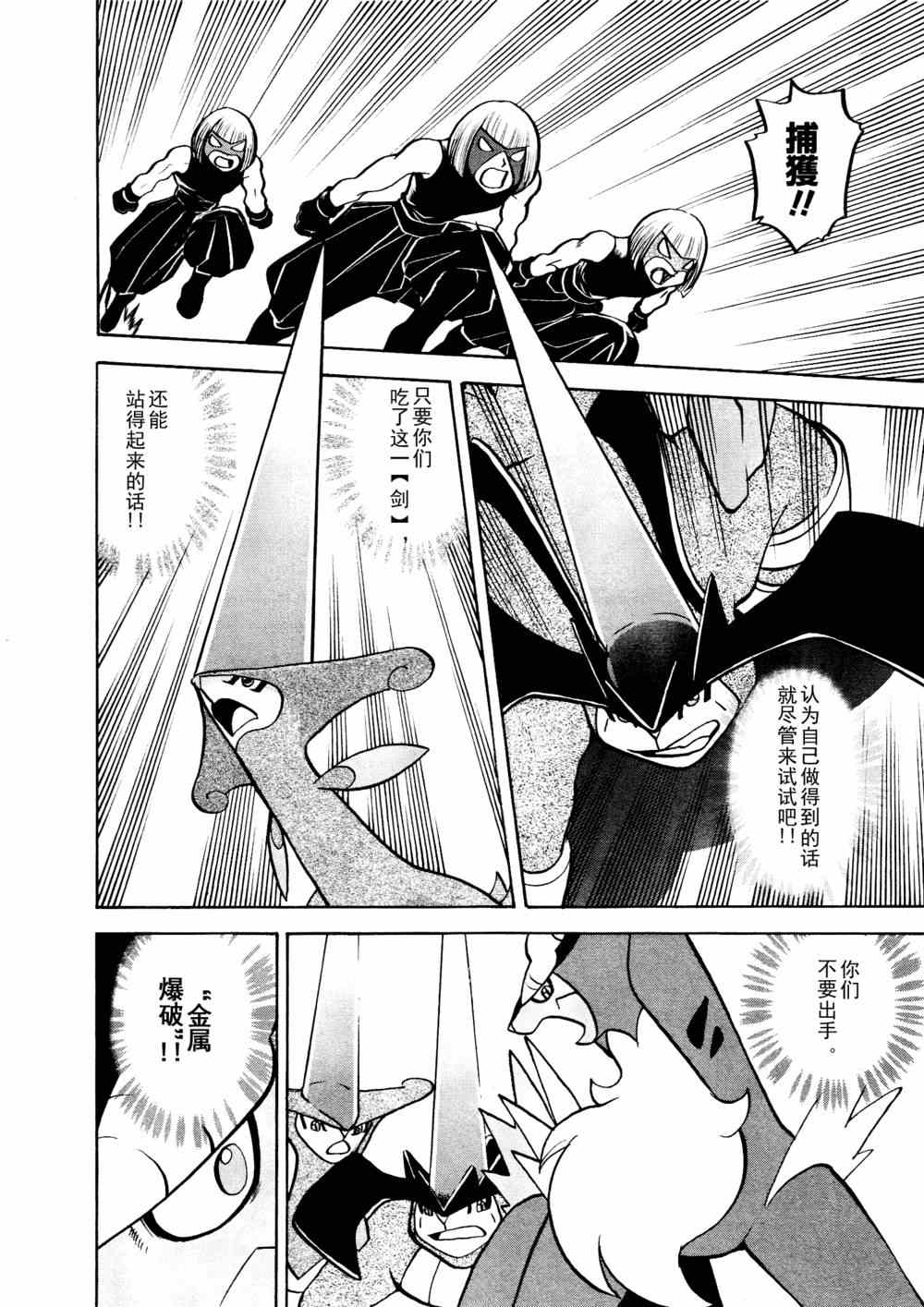 神奇宝贝特别篇韩漫全集-第515话 VS凯鲁迪欧无删减无遮挡章节图片 