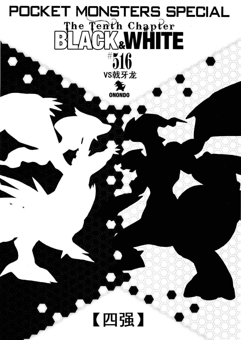 神奇宝贝特别篇韩漫全集-第516话 vs戟牙龙无删减无遮挡章节图片 