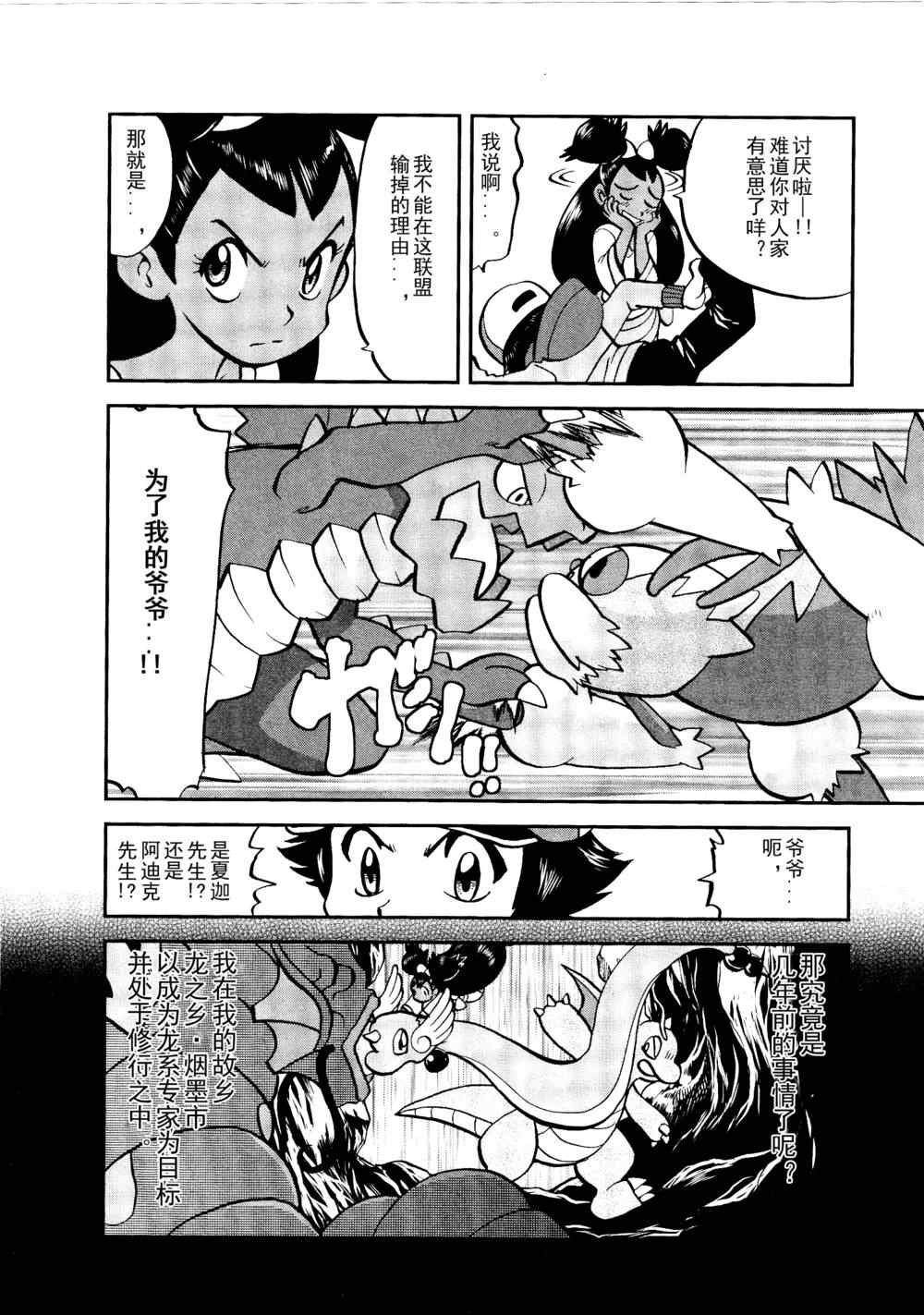 神奇宝贝特别篇韩漫全集-第516话 vs戟牙龙无删减无遮挡章节图片 
