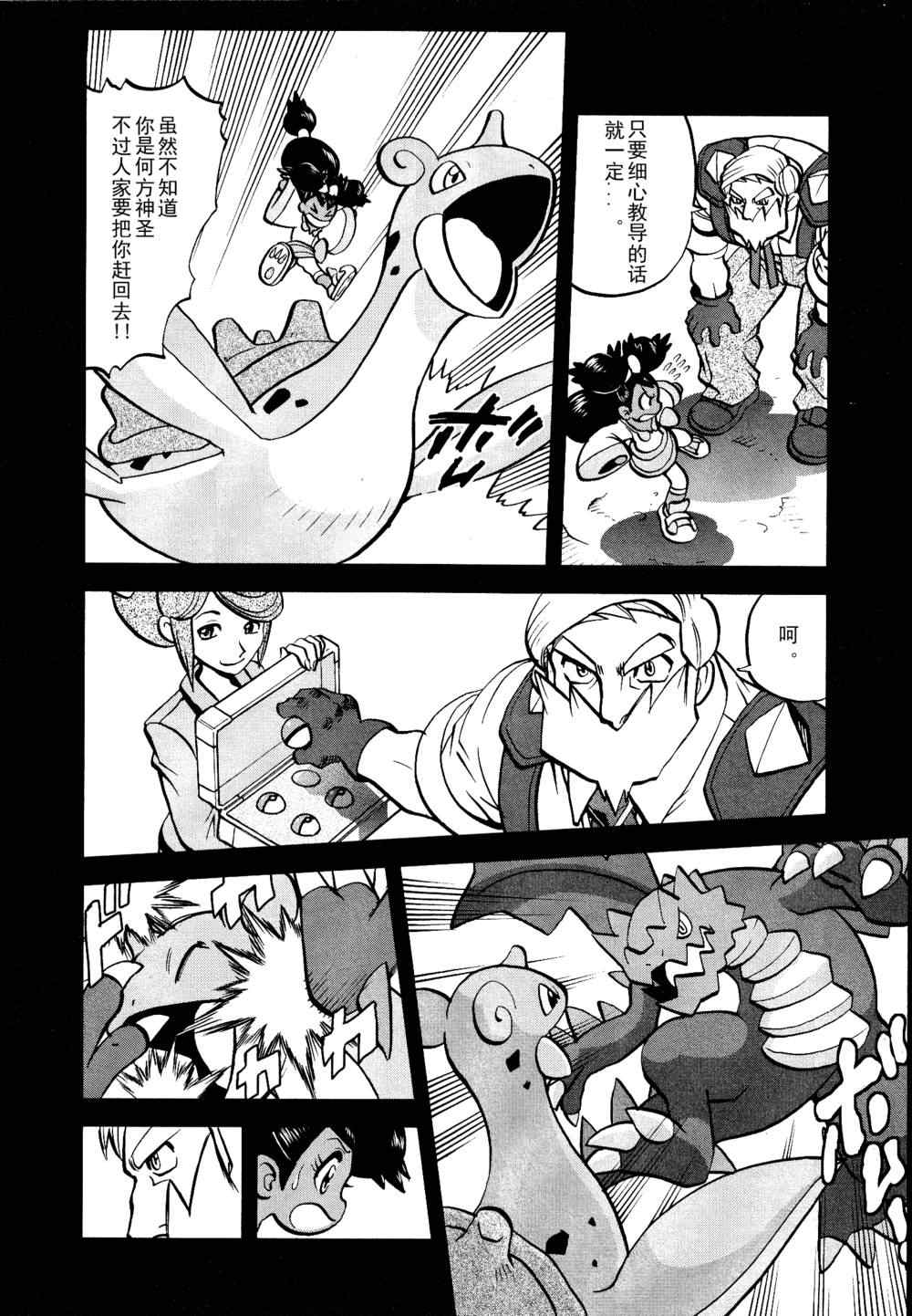 神奇宝贝特别篇韩漫全集-第516话 vs戟牙龙无删减无遮挡章节图片 