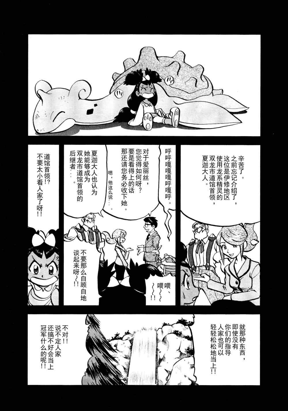 神奇宝贝特别篇韩漫全集-第516话 vs戟牙龙无删减无遮挡章节图片 