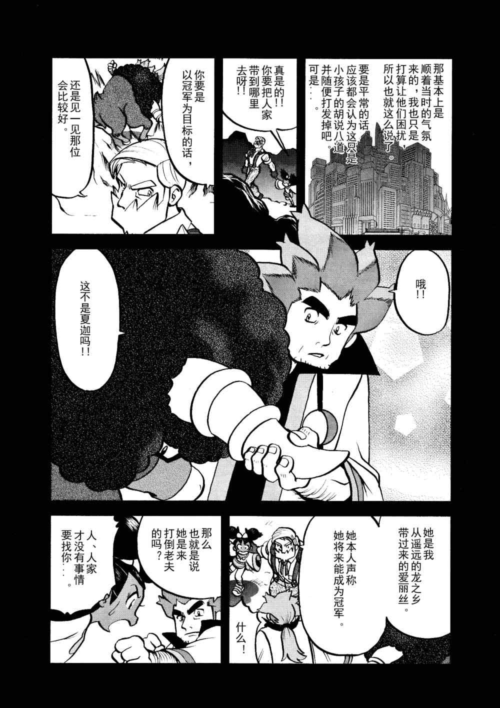 神奇宝贝特别篇韩漫全集-第516话 vs戟牙龙无删减无遮挡章节图片 