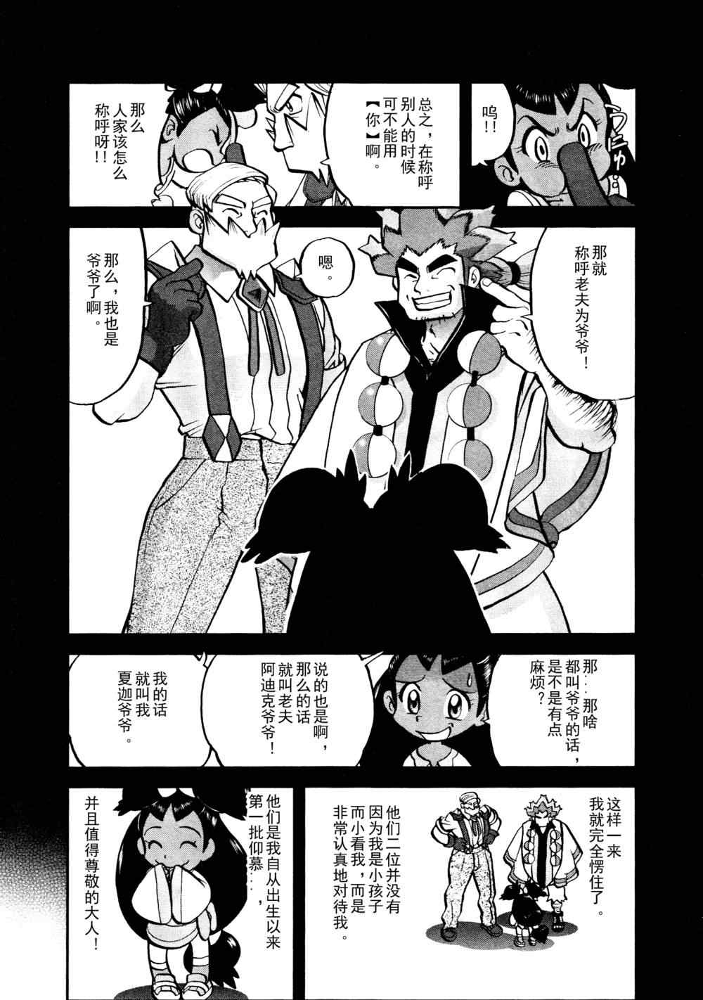 神奇宝贝特别篇韩漫全集-第516话 vs戟牙龙无删减无遮挡章节图片 