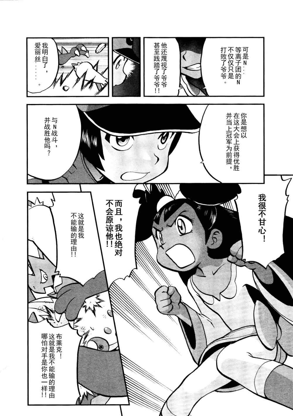 神奇宝贝特别篇韩漫全集-第516话 vs戟牙龙无删减无遮挡章节图片 