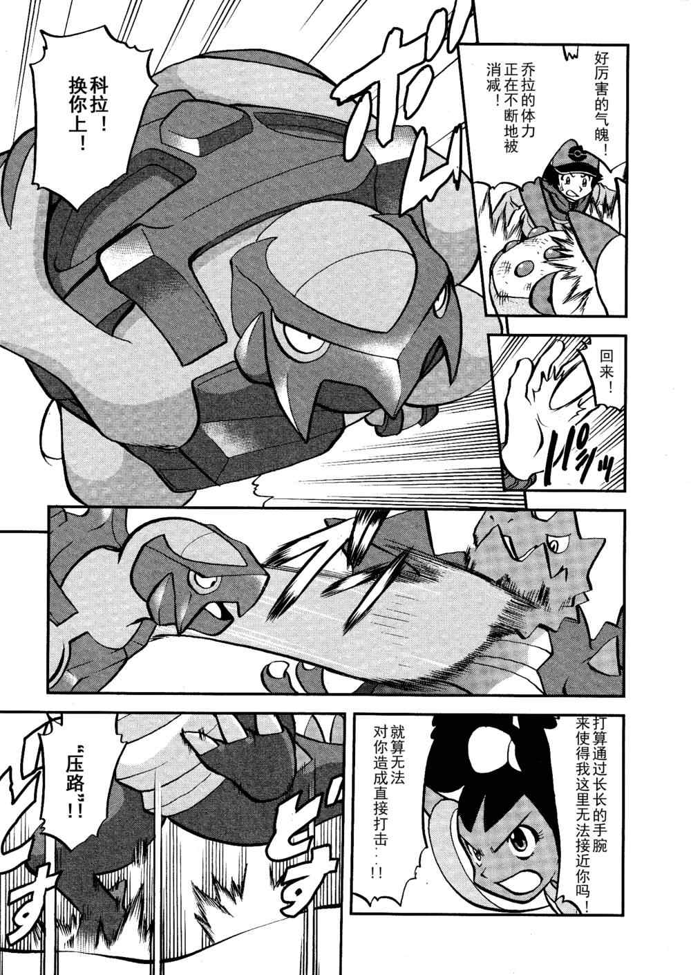 神奇宝贝特别篇韩漫全集-第516话 vs戟牙龙无删减无遮挡章节图片 