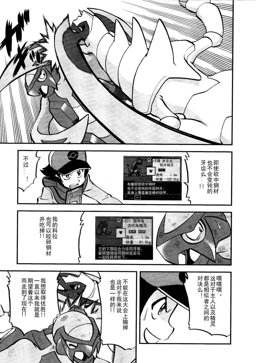 神奇宝贝特别篇韩漫全集-第516话 vs戟牙龙无删减无遮挡章节图片 