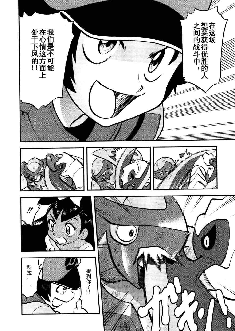 神奇宝贝特别篇韩漫全集-第516话 vs戟牙龙无删减无遮挡章节图片 