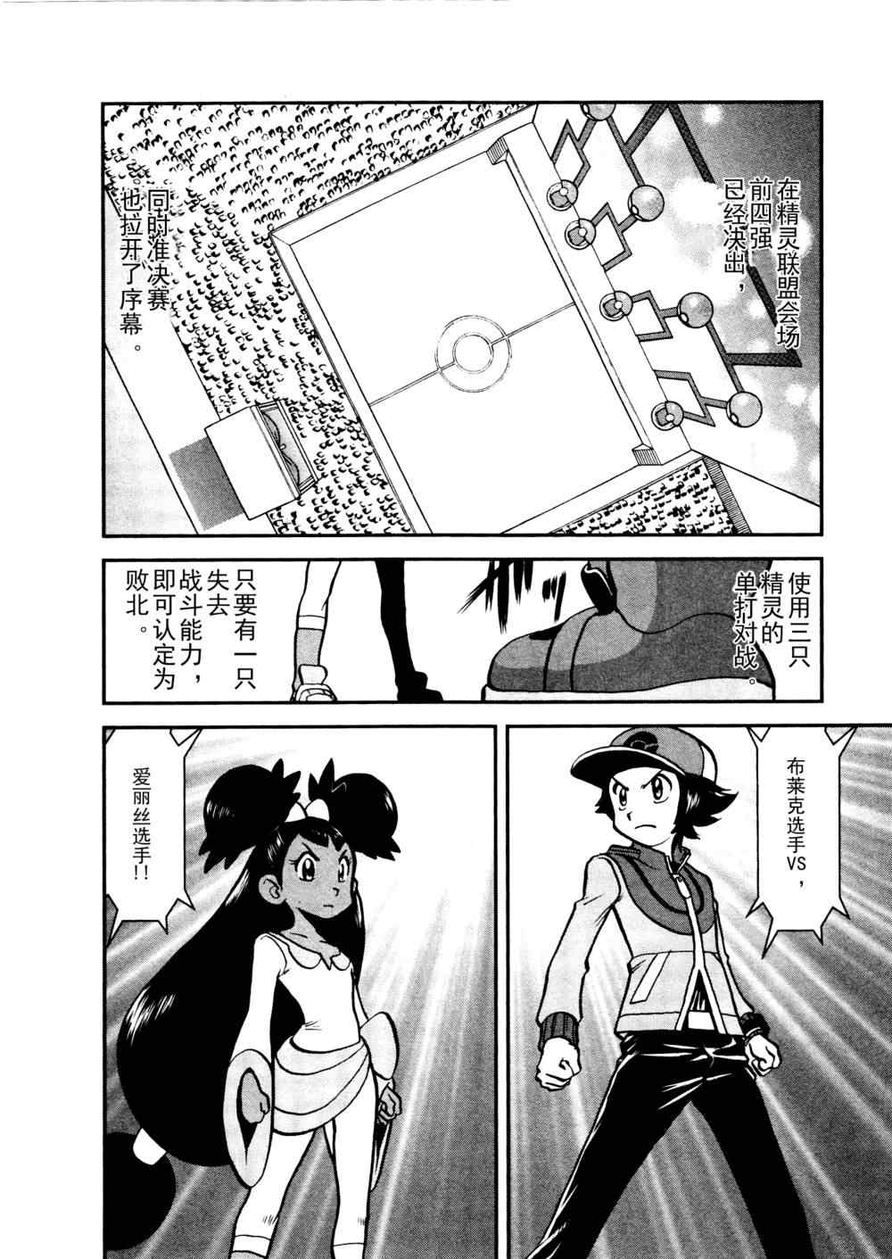 神奇宝贝特别篇韩漫全集-第516话 vs戟牙龙无删减无遮挡章节图片 