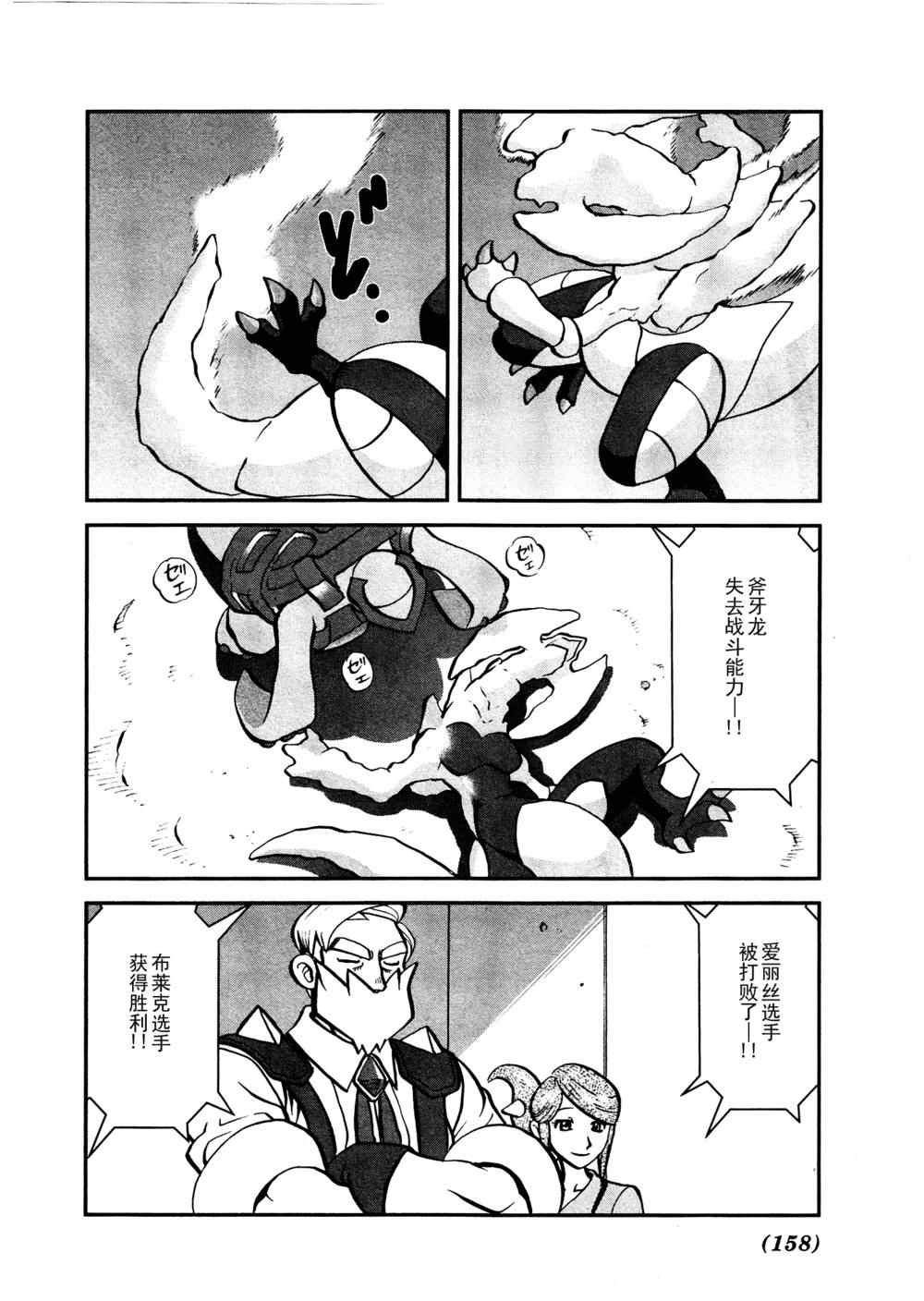 神奇宝贝特别篇韩漫全集-第516话 vs戟牙龙无删减无遮挡章节图片 