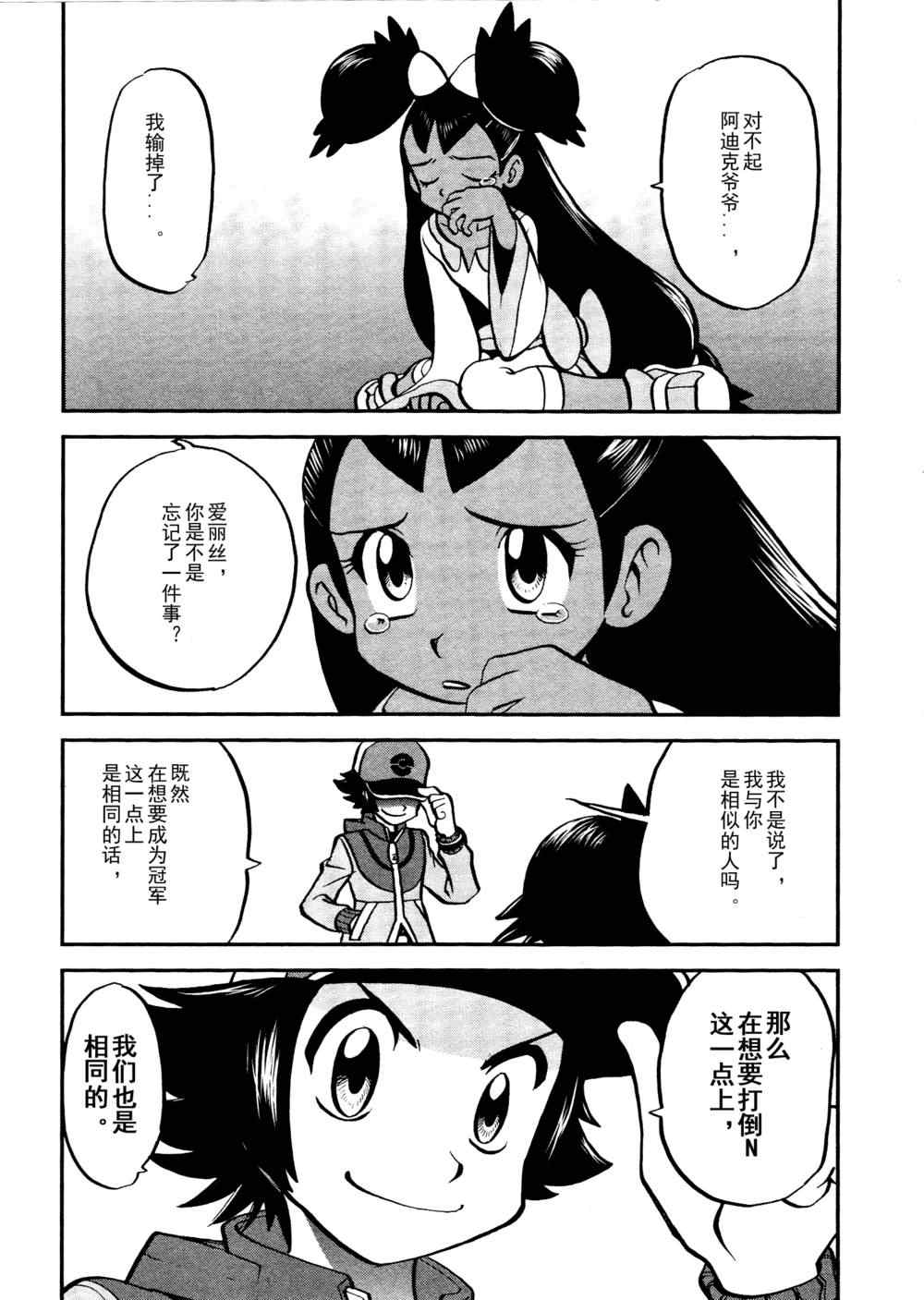 神奇宝贝特别篇韩漫全集-第516话 vs戟牙龙无删减无遮挡章节图片 