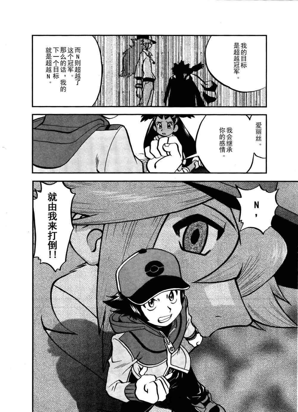 神奇宝贝特别篇韩漫全集-第516话 vs戟牙龙无删减无遮挡章节图片 