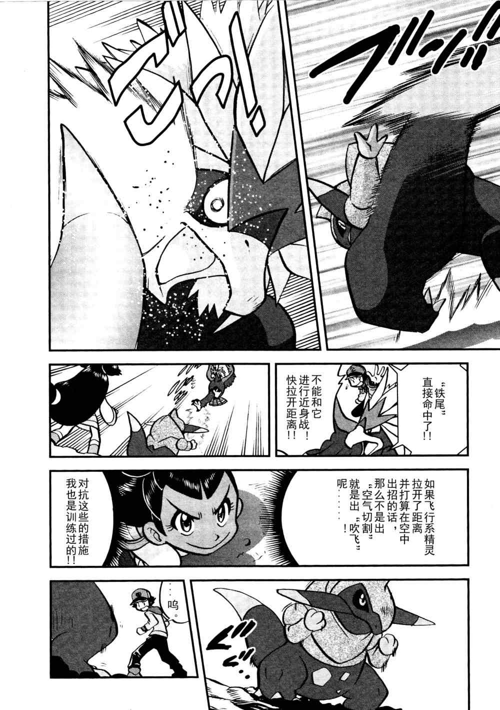神奇宝贝特别篇韩漫全集-第516话 vs戟牙龙无删减无遮挡章节图片 
