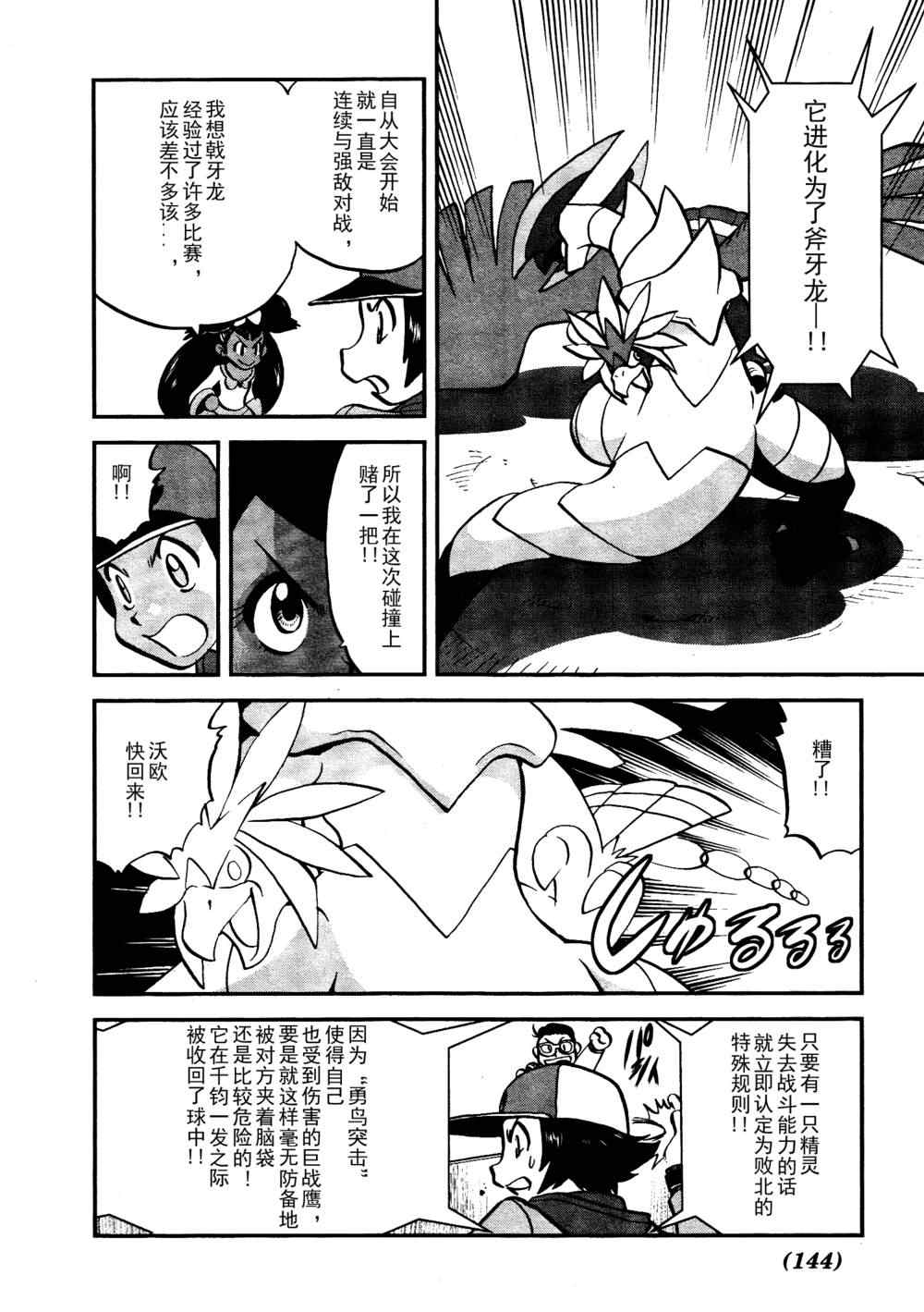 神奇宝贝特别篇韩漫全集-第516话 vs戟牙龙无删减无遮挡章节图片 