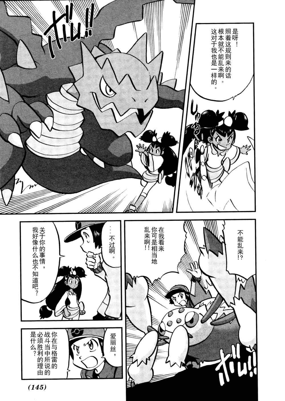 神奇宝贝特别篇韩漫全集-第516话 vs戟牙龙无删减无遮挡章节图片 
