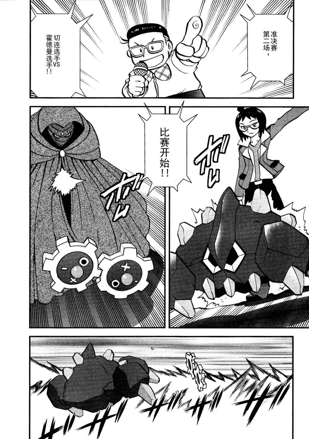 神奇宝贝特别篇韩漫全集-第517话 vs欧贝姆无删减无遮挡章节图片 