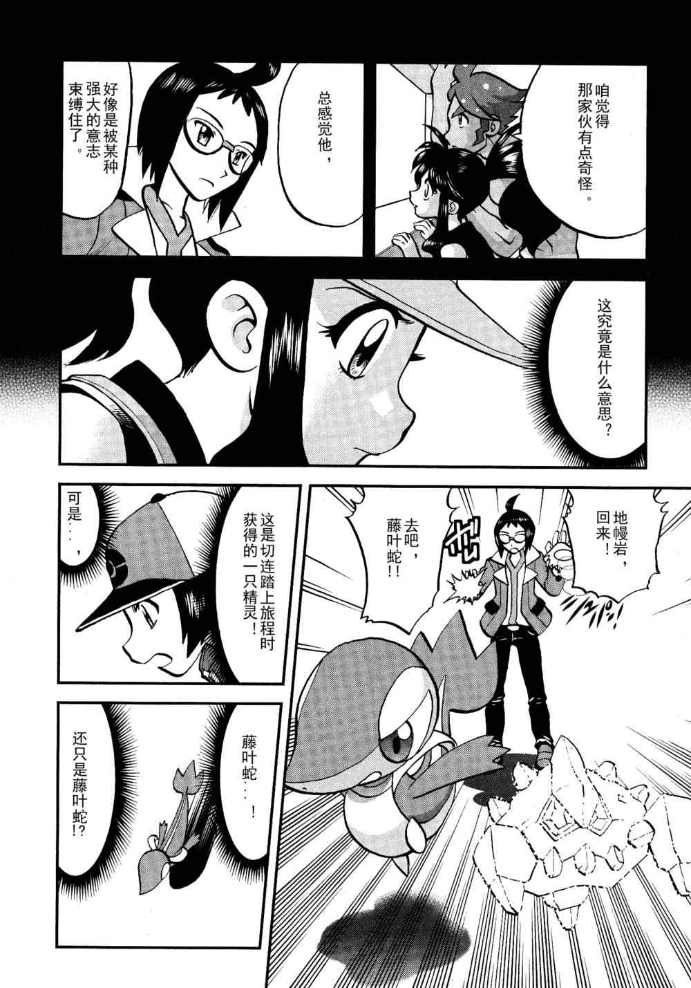 神奇宝贝特别篇韩漫全集-第517话 vs欧贝姆无删减无遮挡章节图片 