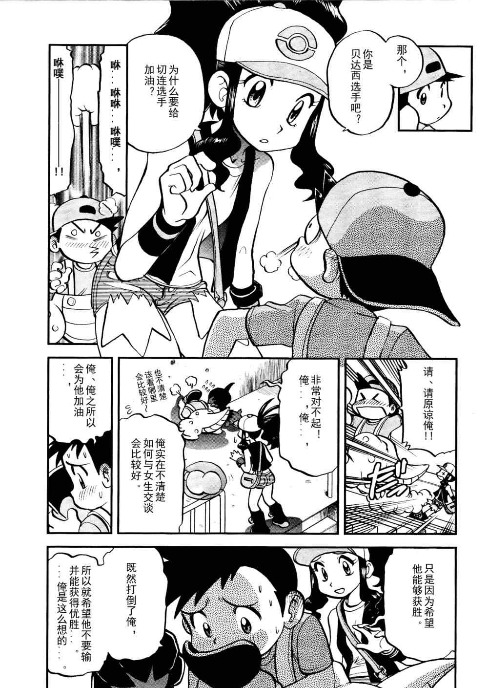 神奇宝贝特别篇韩漫全集-第517话 vs欧贝姆无删减无遮挡章节图片 