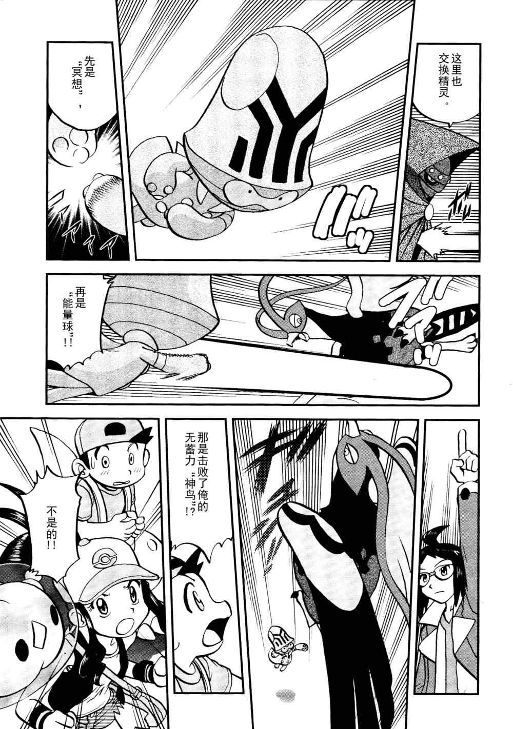 神奇宝贝特别篇韩漫全集-第517话 vs欧贝姆无删减无遮挡章节图片 