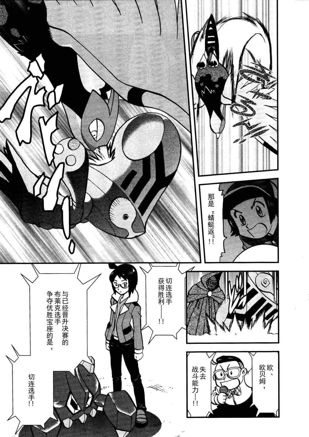 神奇宝贝特别篇韩漫全集-第517话 vs欧贝姆无删减无遮挡章节图片 