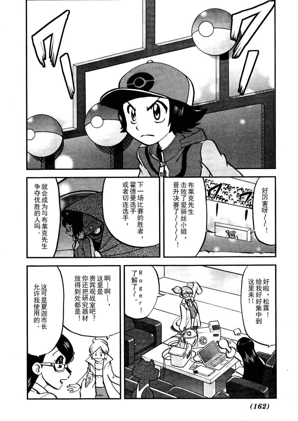 神奇宝贝特别篇韩漫全集-第517话 vs欧贝姆无删减无遮挡章节图片 