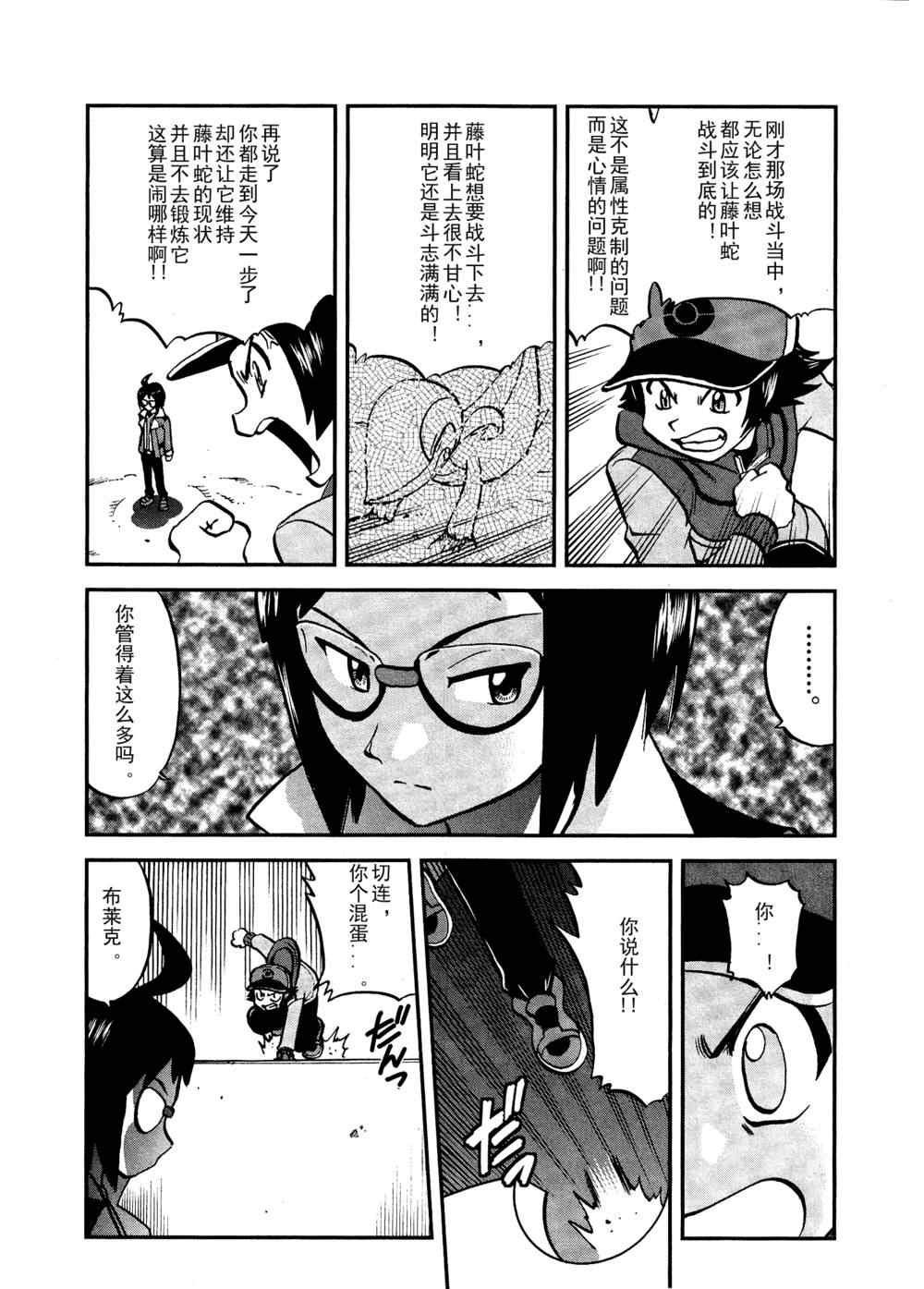 神奇宝贝特别篇韩漫全集-第517话 vs欧贝姆无删减无遮挡章节图片 