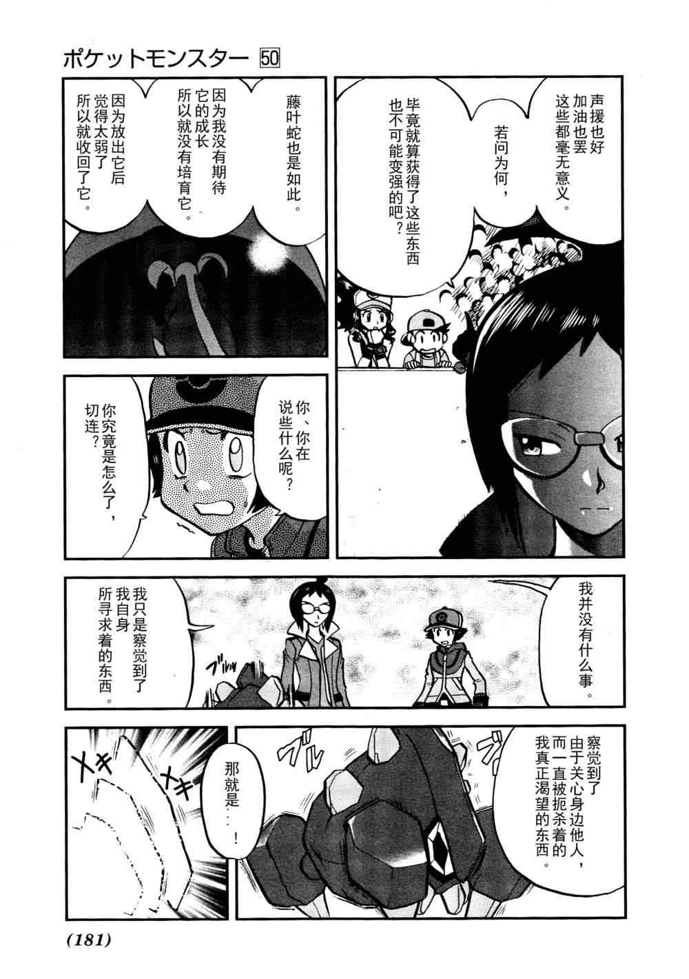 神奇宝贝特别篇韩漫全集-第517话 vs欧贝姆无删减无遮挡章节图片 