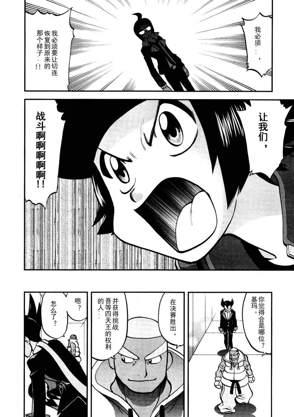 神奇宝贝特别篇韩漫全集-第517话 vs欧贝姆无删减无遮挡章节图片 