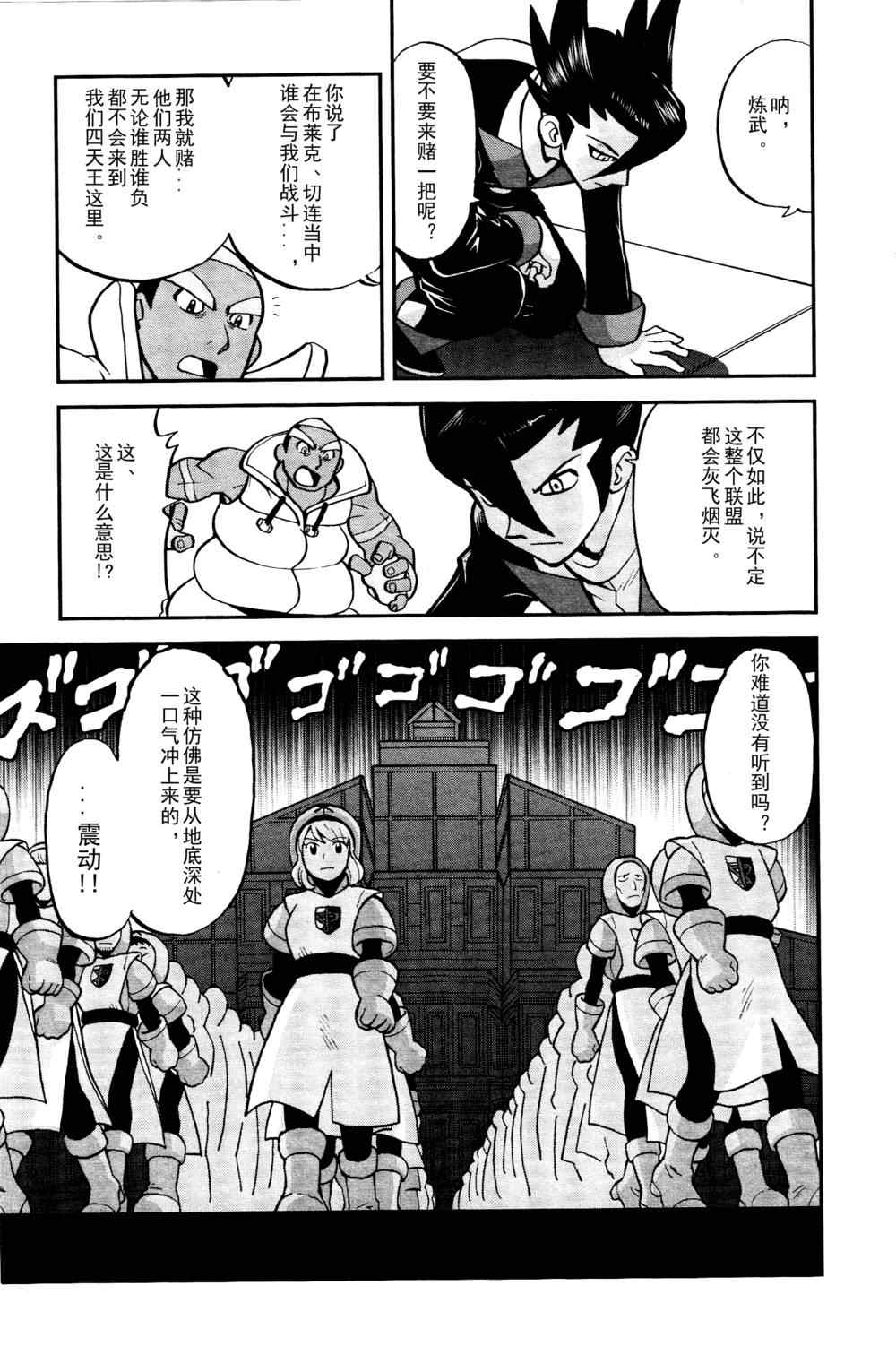 神奇宝贝特别篇韩漫全集-第517话 vs欧贝姆无删减无遮挡章节图片 