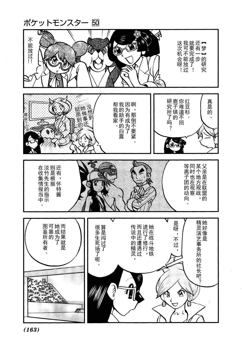 神奇宝贝特别篇韩漫全集-第517话 vs欧贝姆无删减无遮挡章节图片 