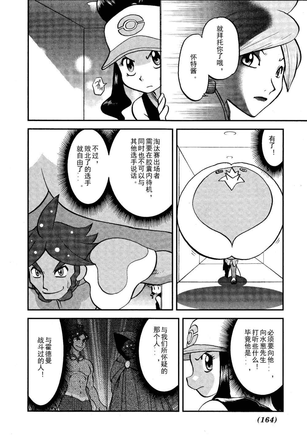 神奇宝贝特别篇韩漫全集-第517话 vs欧贝姆无删减无遮挡章节图片 
