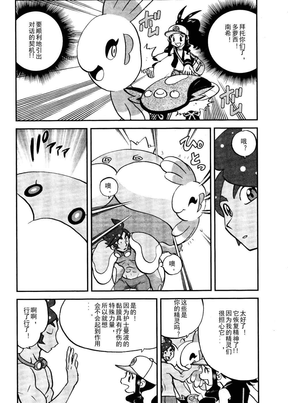 神奇宝贝特别篇韩漫全集-第517话 vs欧贝姆无删减无遮挡章节图片 