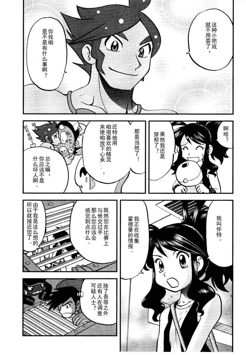 神奇宝贝特别篇韩漫全集-第517话 vs欧贝姆无删减无遮挡章节图片 