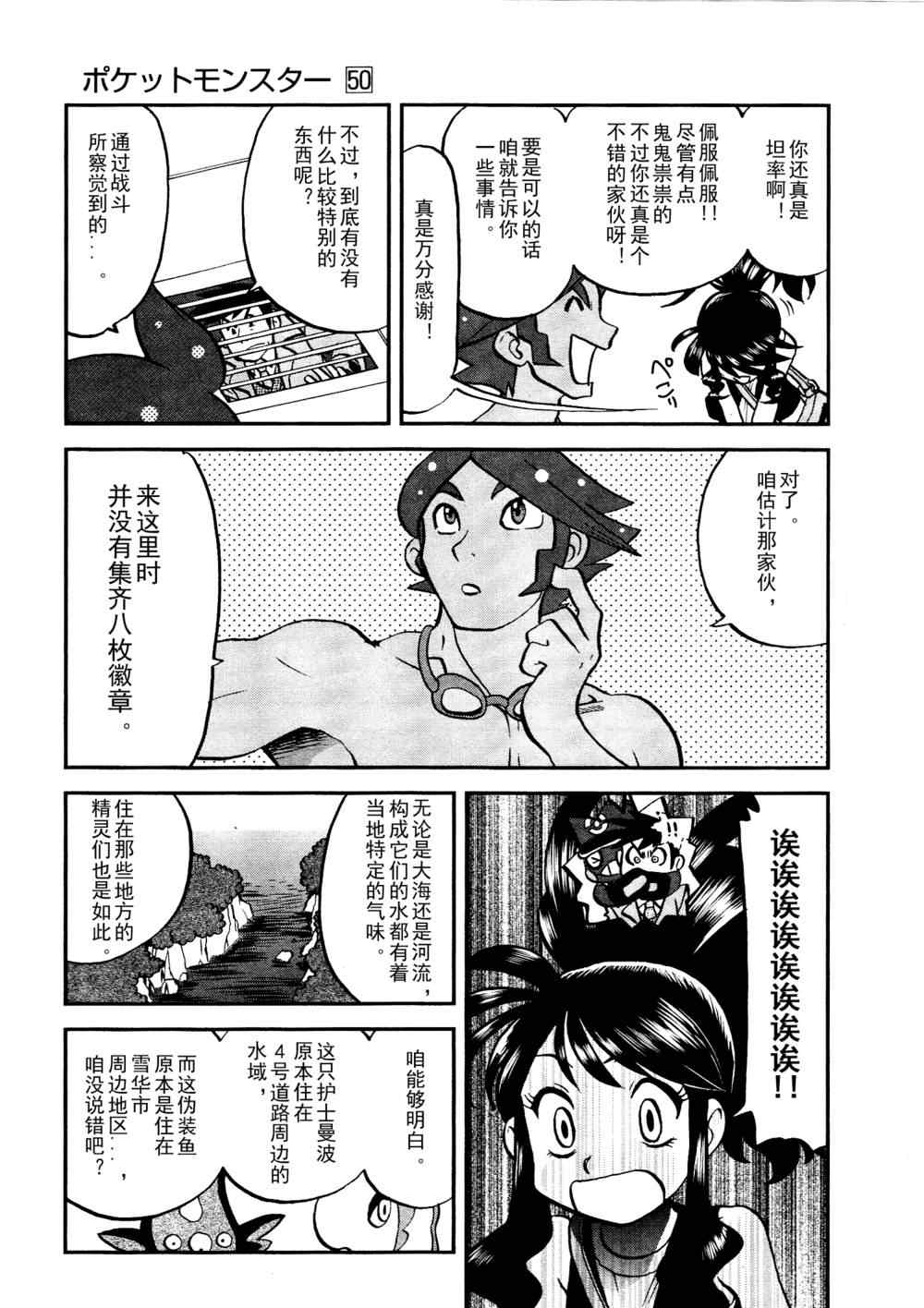 神奇宝贝特别篇韩漫全集-第517话 vs欧贝姆无删减无遮挡章节图片 