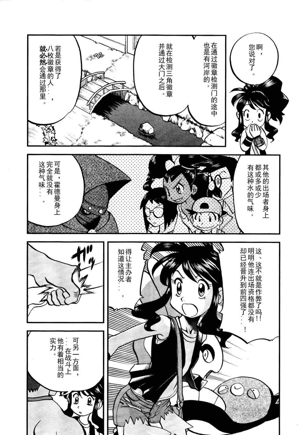 神奇宝贝特别篇韩漫全集-第517话 vs欧贝姆无删减无遮挡章节图片 