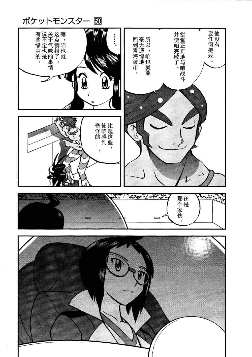 神奇宝贝特别篇韩漫全集-第517话 vs欧贝姆无删减无遮挡章节图片 
