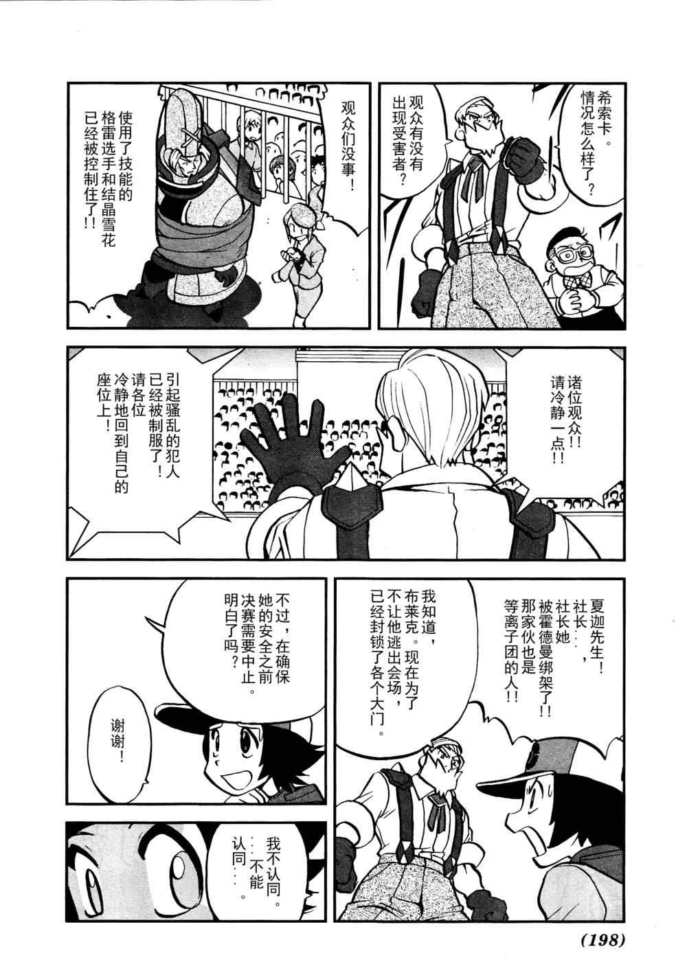 神奇宝贝特别篇韩漫全集-第518话 vs灰雉鸡无删减无遮挡章节图片 