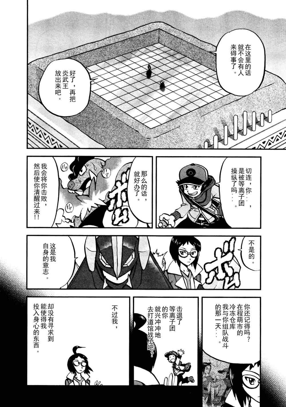 神奇宝贝特别篇韩漫全集-第518话 vs灰雉鸡无删减无遮挡章节图片 