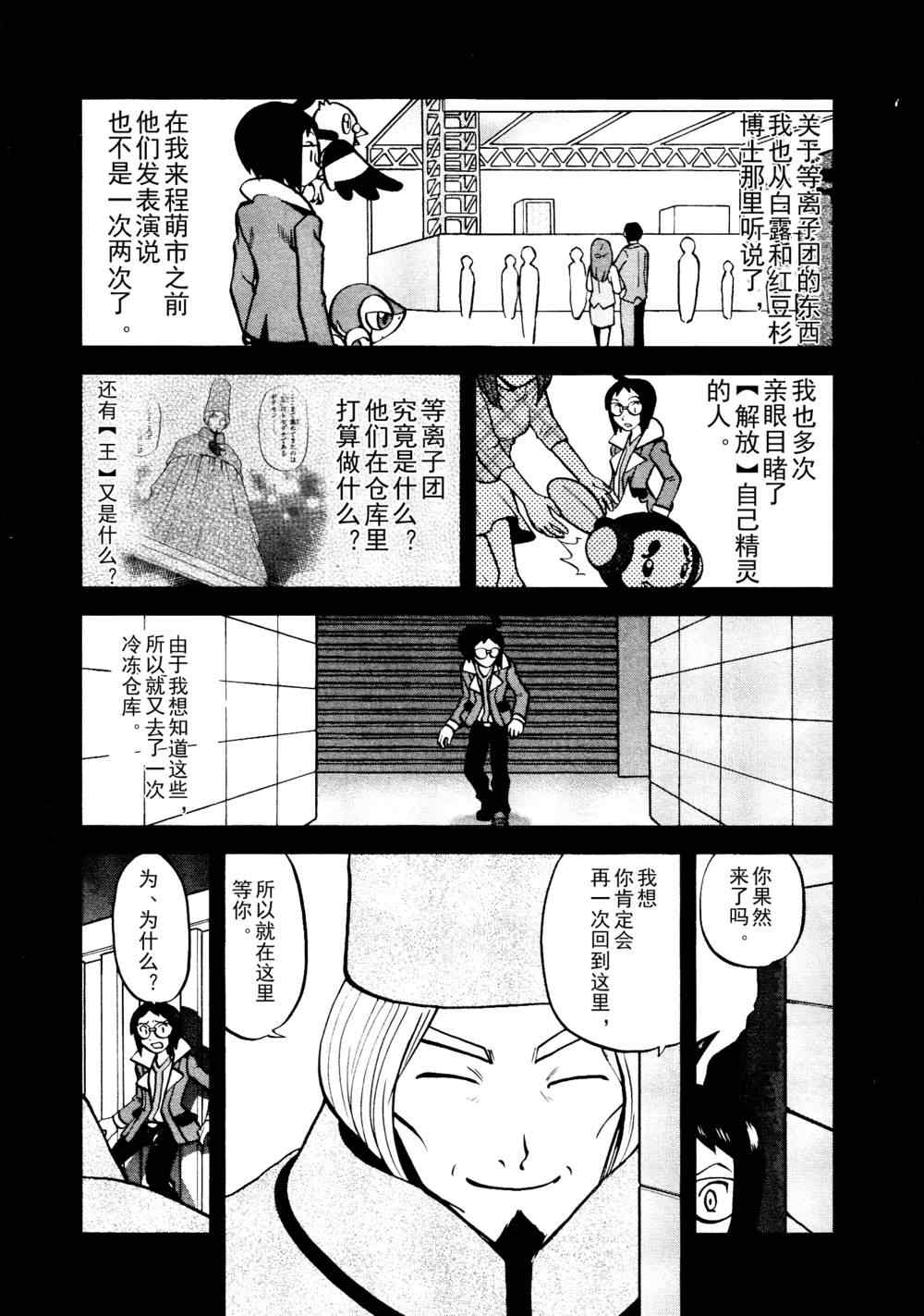 神奇宝贝特别篇韩漫全集-第518话 vs灰雉鸡无删减无遮挡章节图片 
