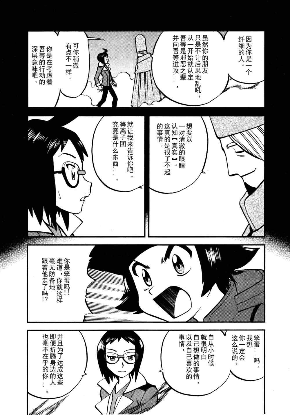 神奇宝贝特别篇韩漫全集-第518话 vs灰雉鸡无删减无遮挡章节图片 