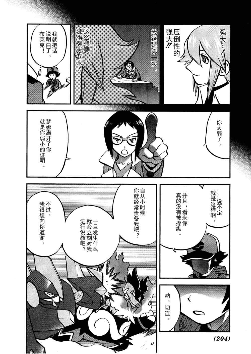 神奇宝贝特别篇韩漫全集-第518话 vs灰雉鸡无删减无遮挡章节图片 