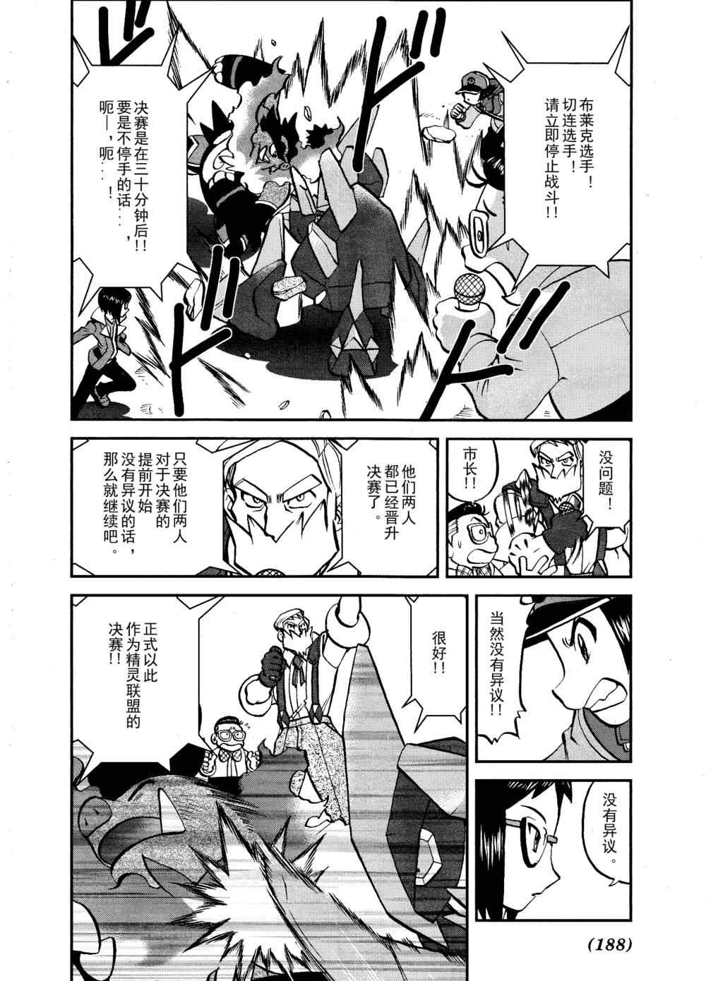 神奇宝贝特别篇韩漫全集-第518话 vs灰雉鸡无删减无遮挡章节图片 